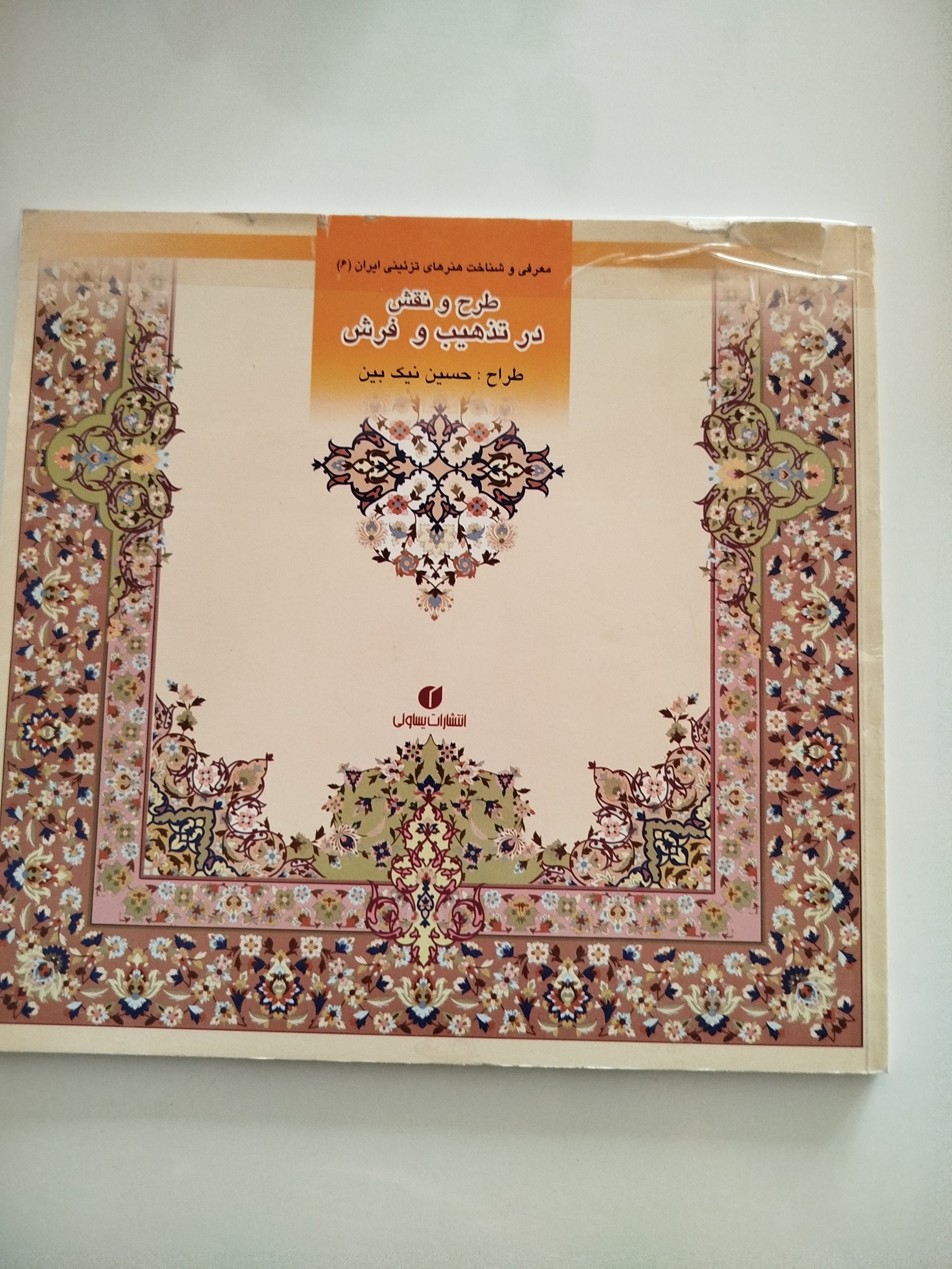 طرح و نقش درتذهیب و فرش