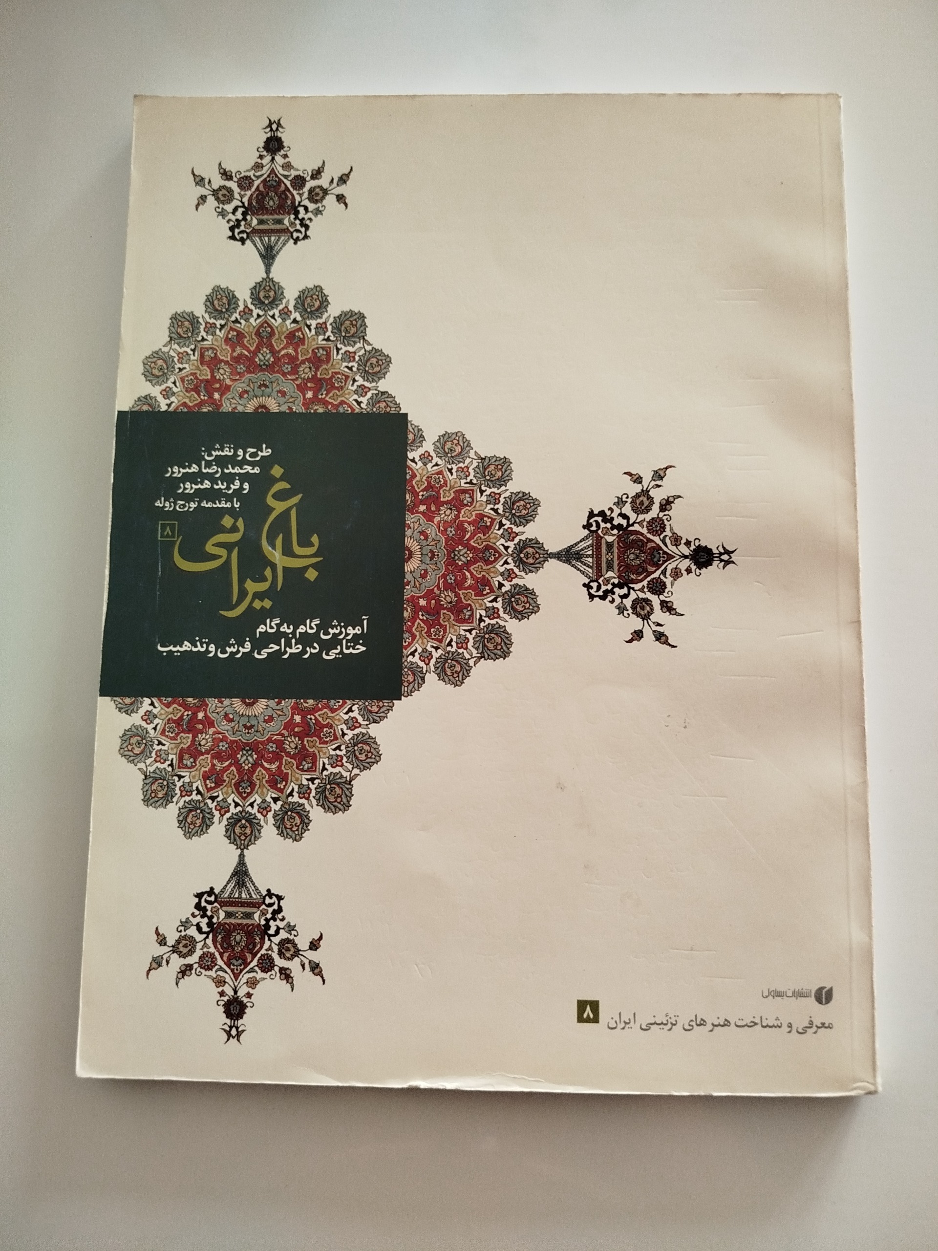 باغ  ایرانی