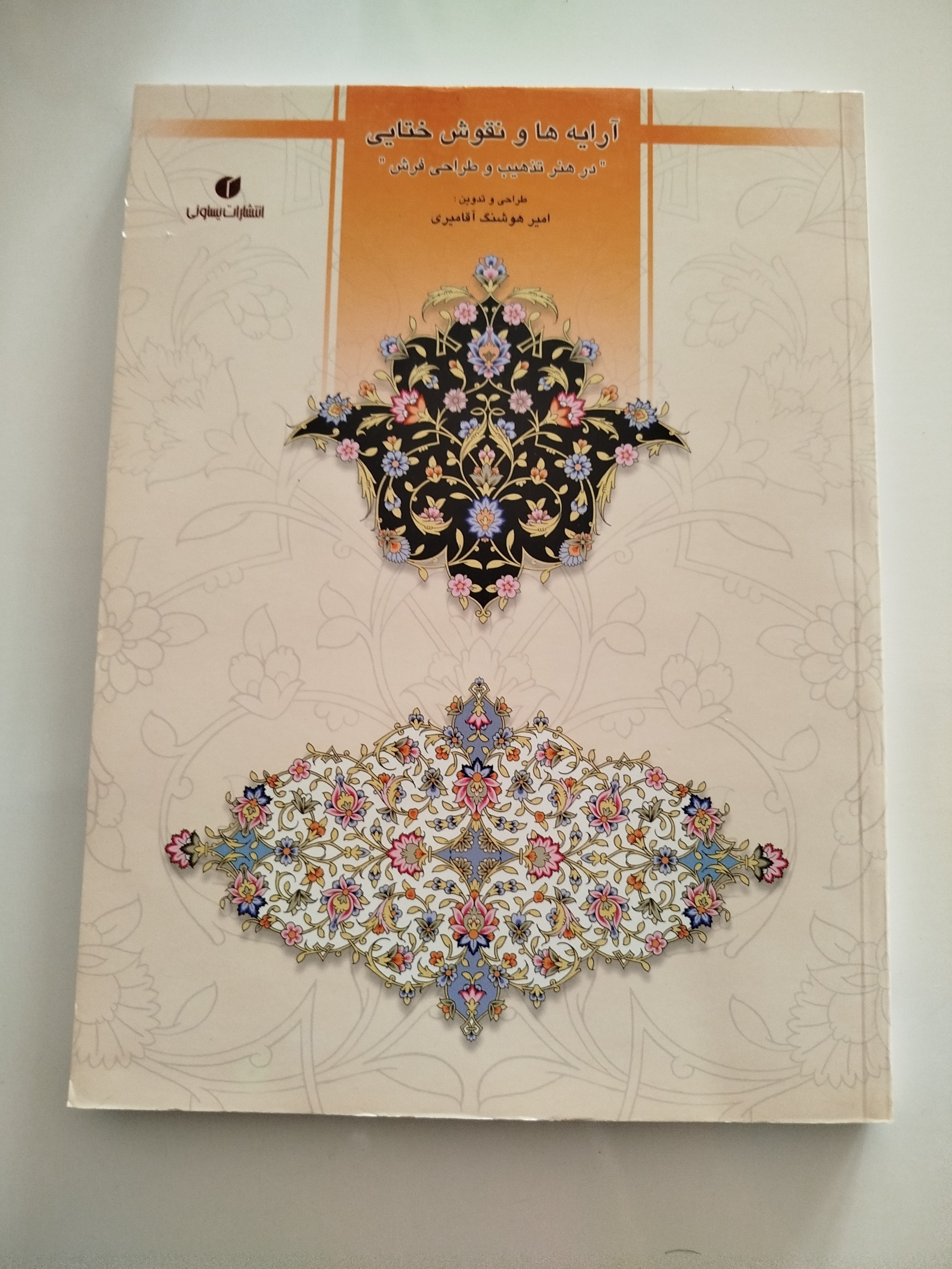 ارایه ها و نقوش ختایی