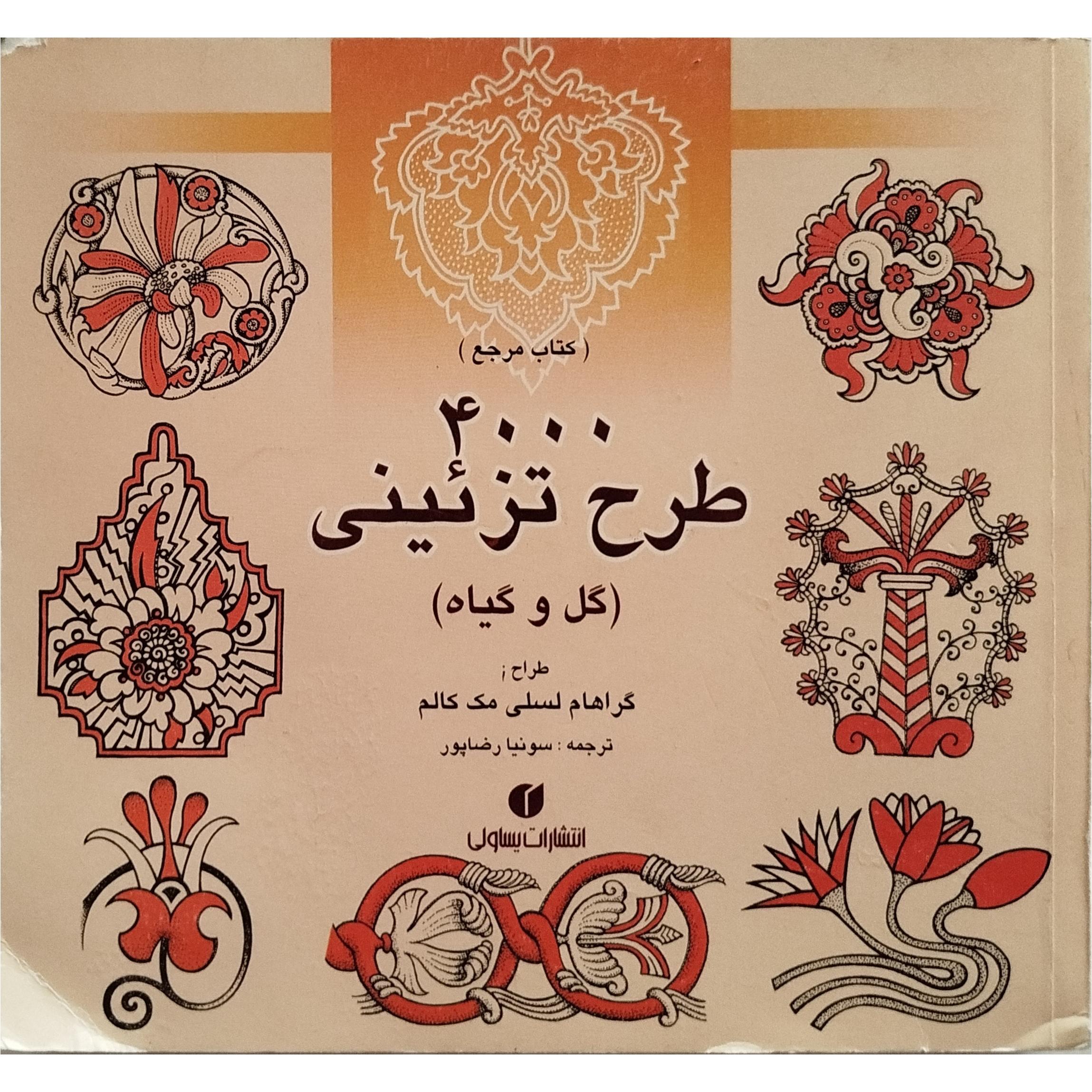 4000 طرح تزیینی