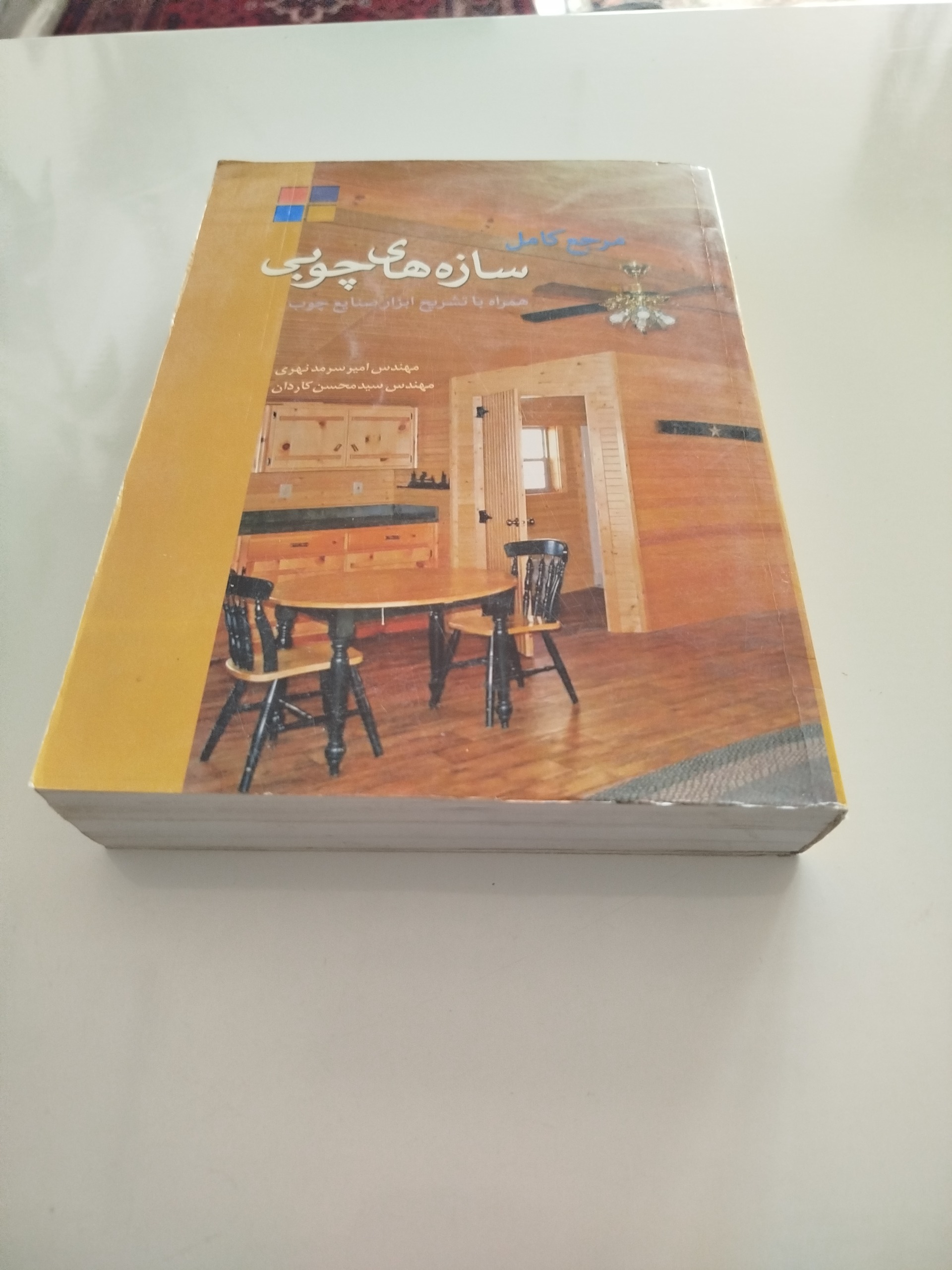 سازه های چوبی