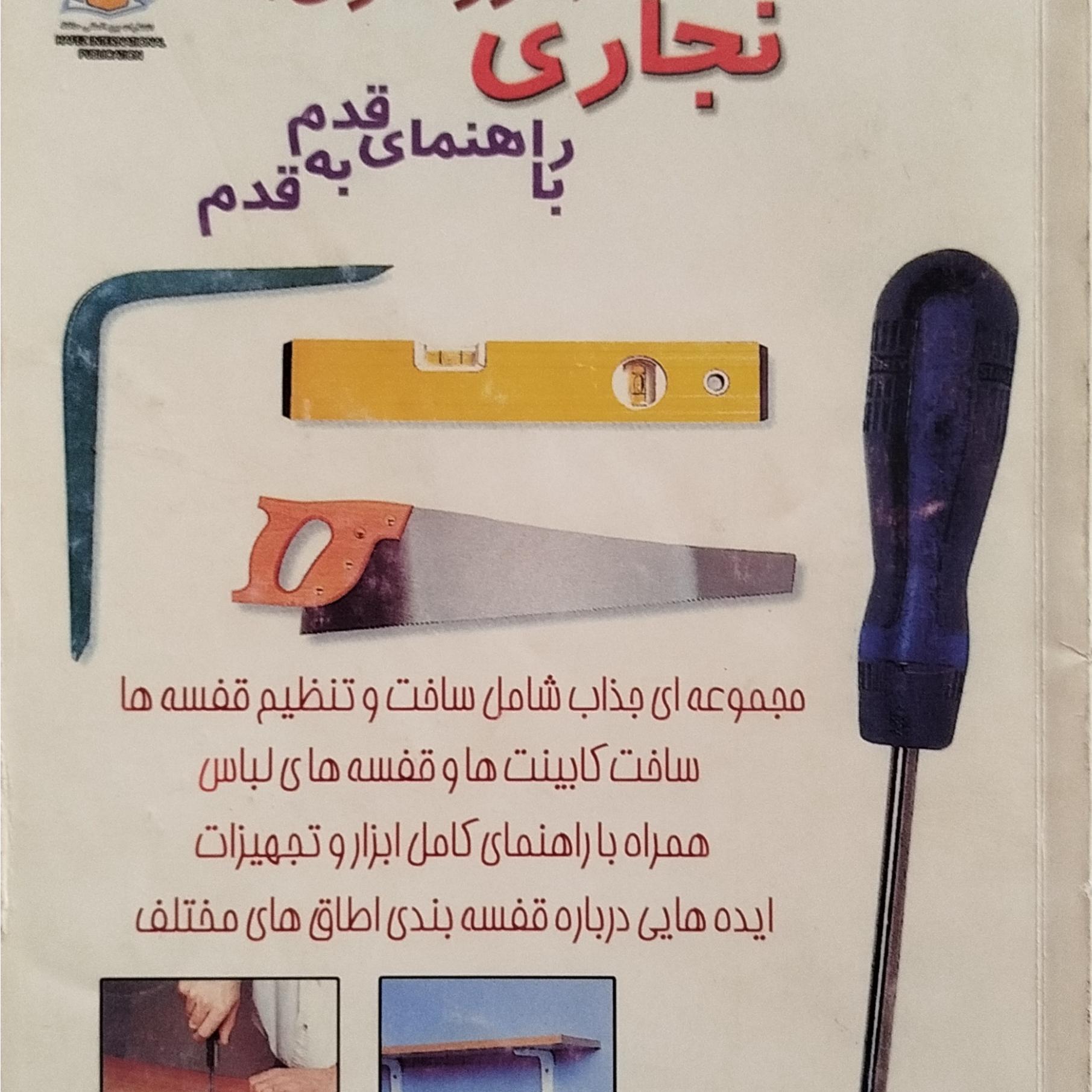 کتاب     نجاری