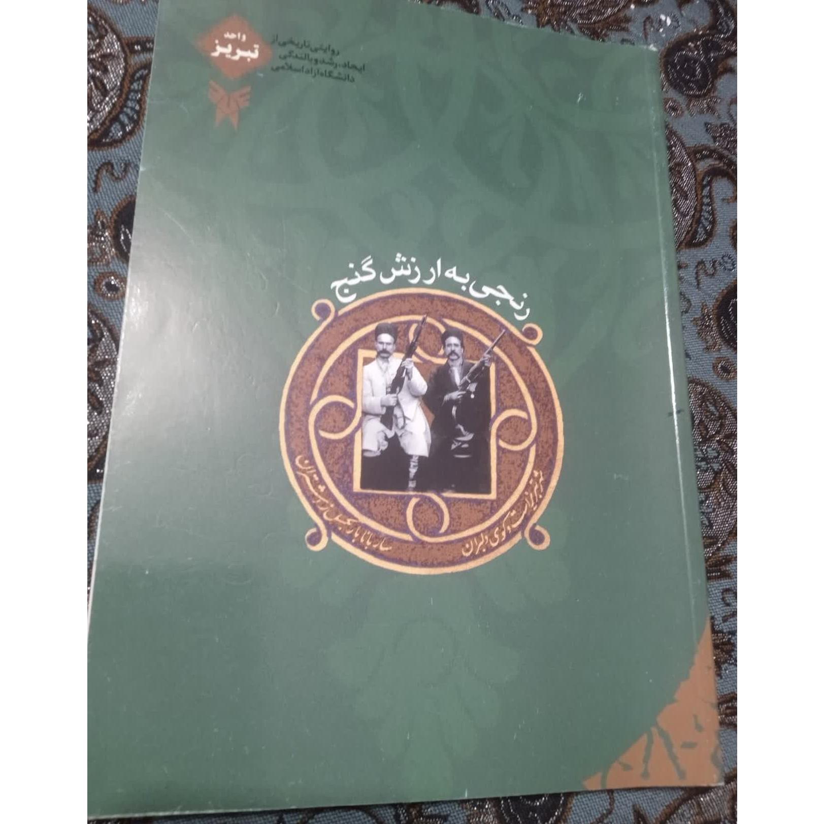 رنجی به ارزش گنج