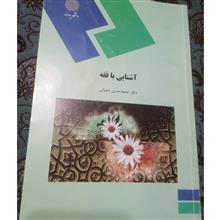 آشنایی