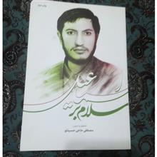 سلام