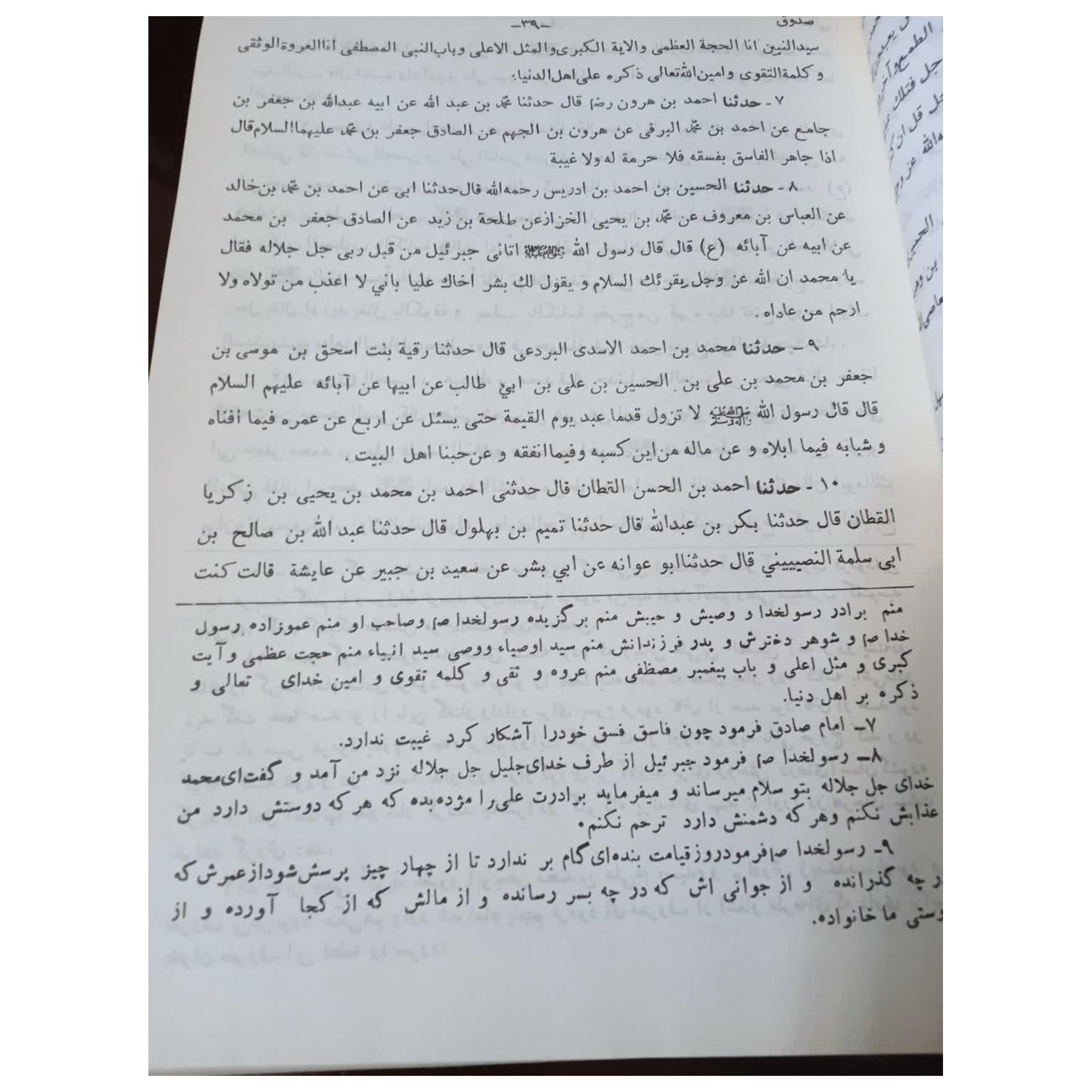 امالی شیخ صدوق
