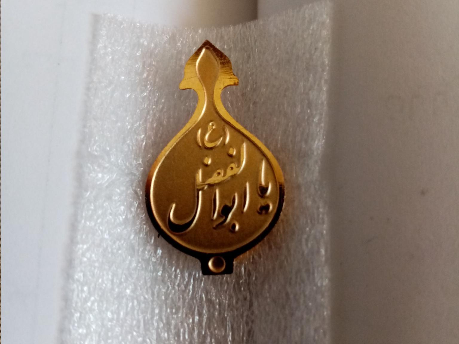 بج سینه یا ابوالفضل برنجی دارای آب کاری