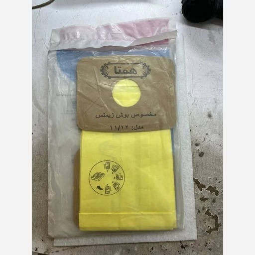 کیسه جاروبرقی همتا بوش زیمنس 11/12 پنج عددی