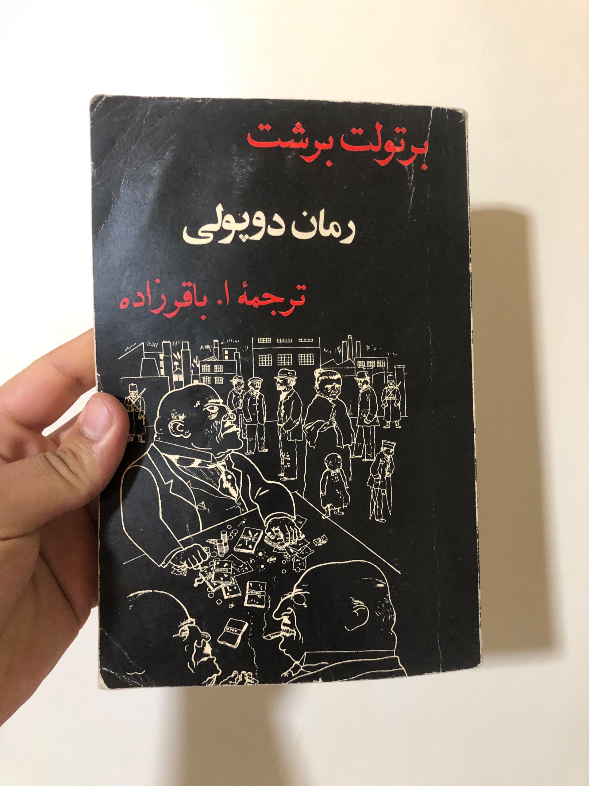 رمان دوپولی اثر برتولت برشت