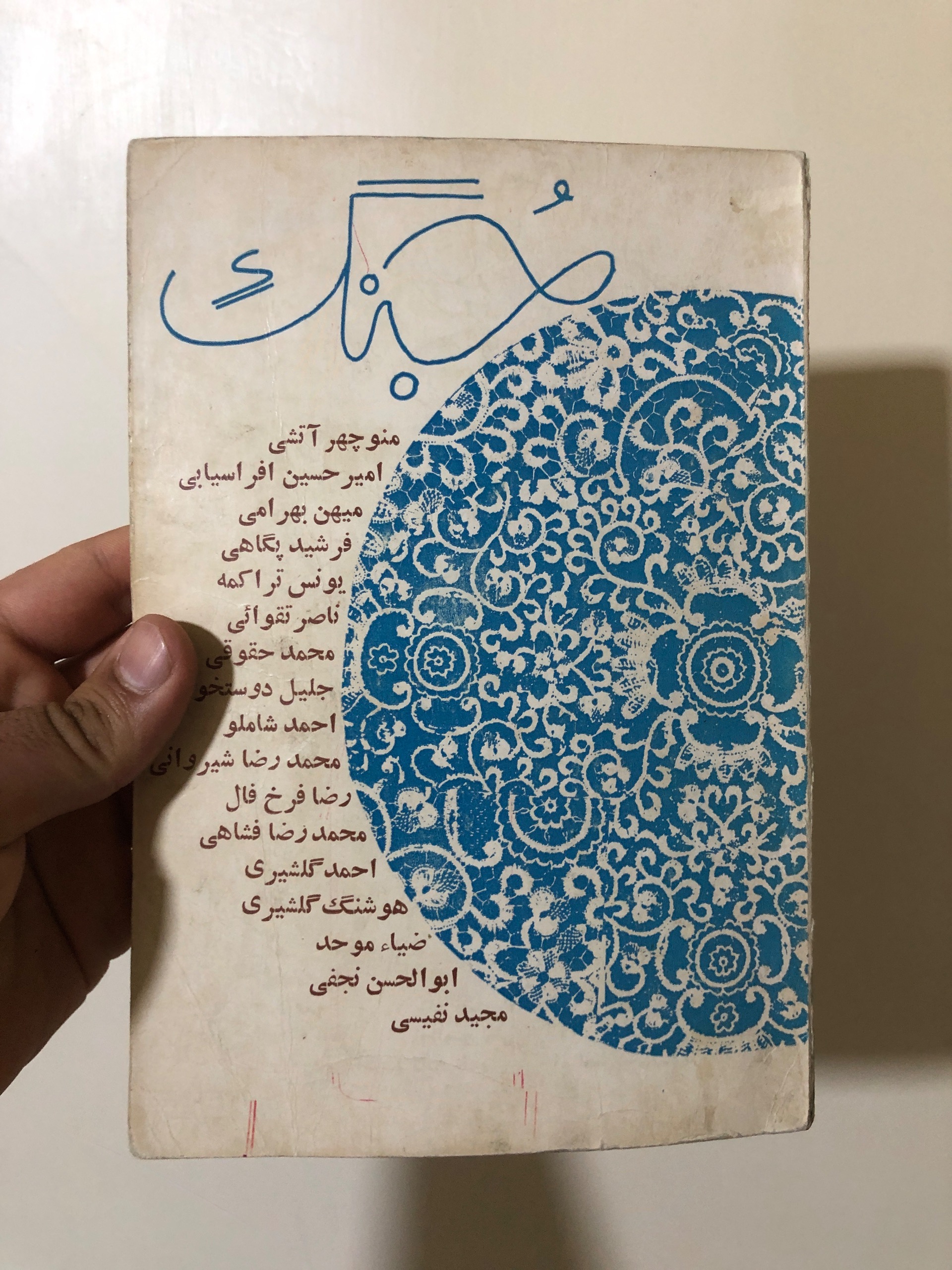 جنگ اصفهان شماره ی 7