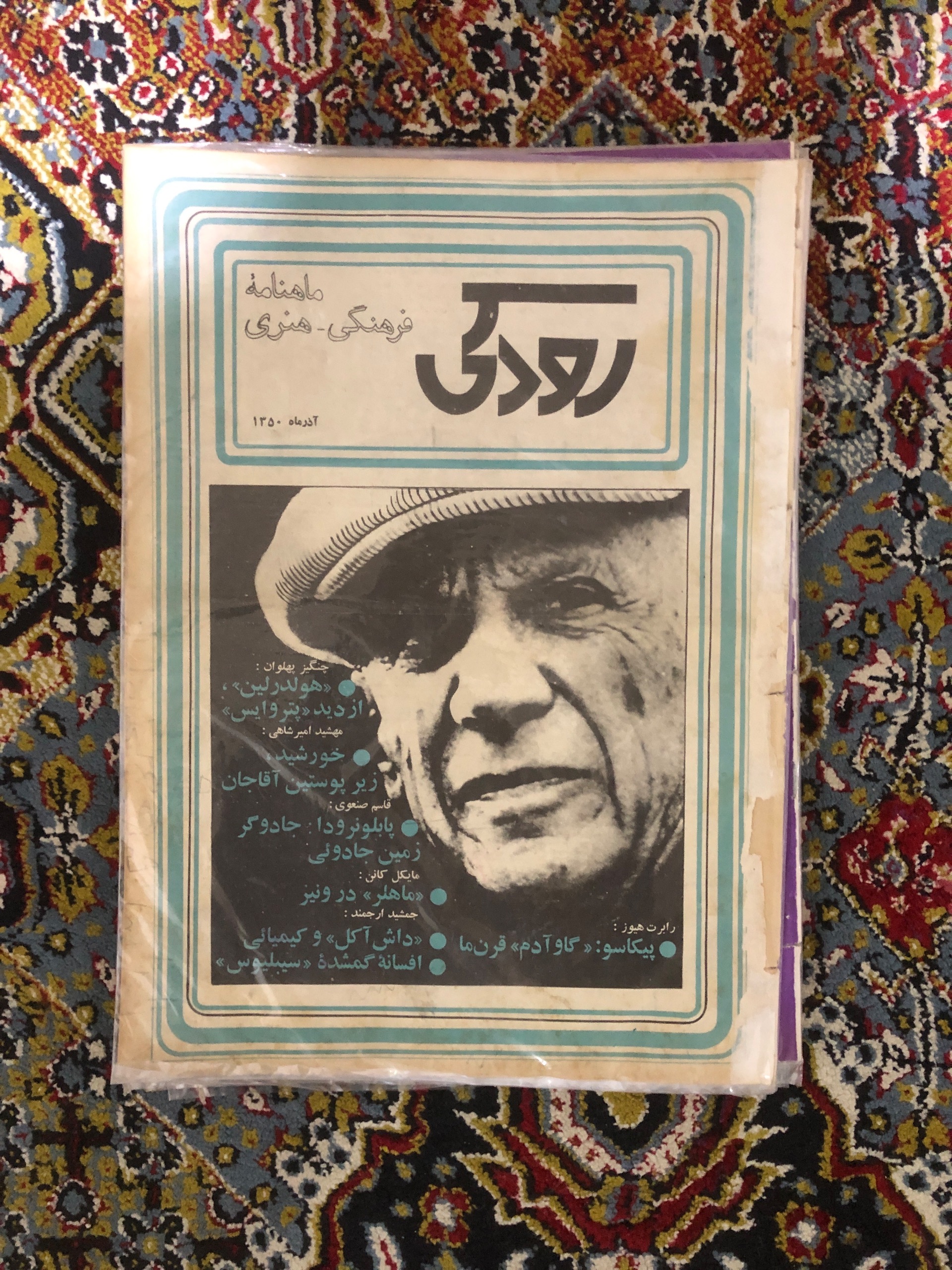 7 عدد مجله رودکی