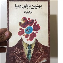 بهترین