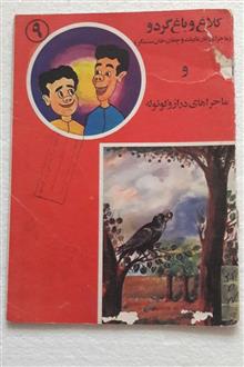 کلاغ