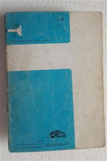 ابولهب_ثبت2535(انتشارات