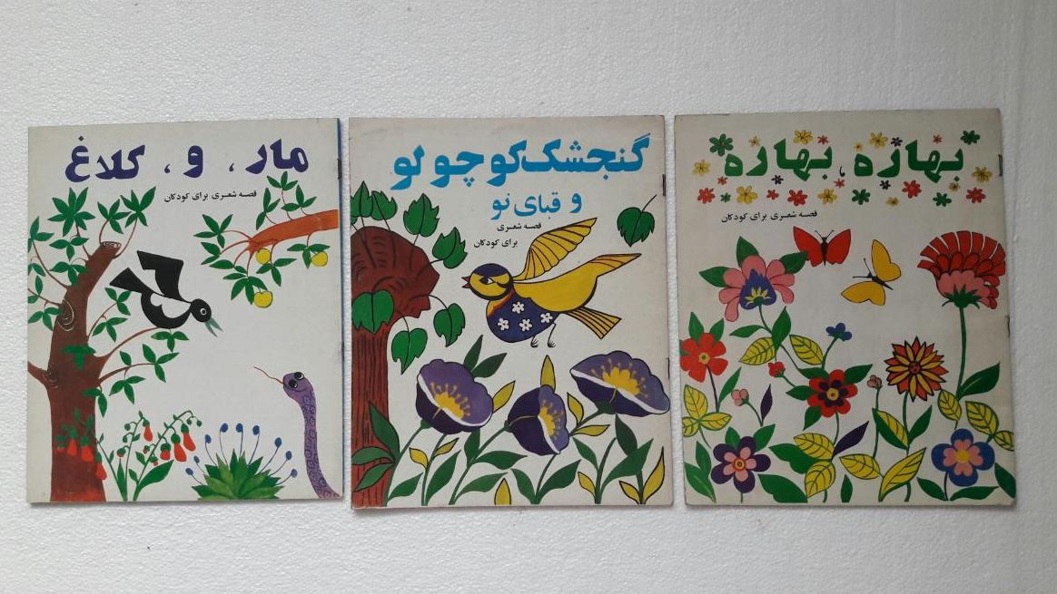 بهاره گنجشک مار کلاغ_چاپ اول1364(انتشارات دهداری)