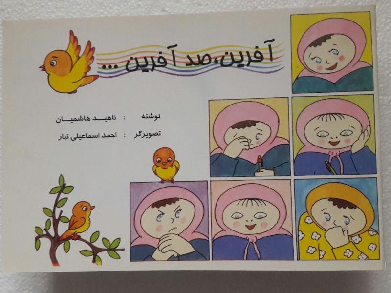 آفرین صد آفرین_چاپ اول1376(نشر سنبله)