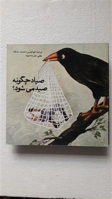 صیاد