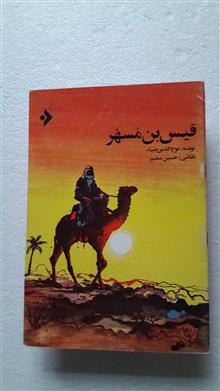قیس