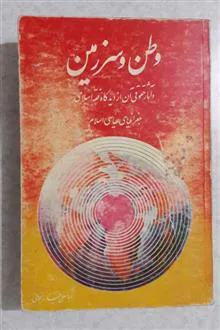 وطن