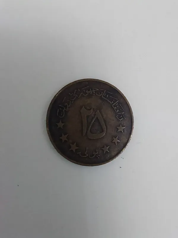 سکه 25 پولی افغانستان
