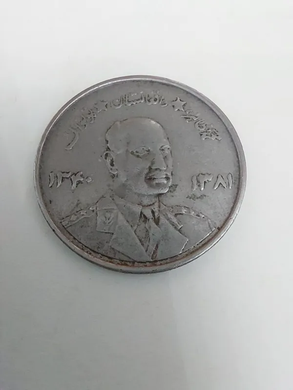 سکه 5 افغانی محمد ظاهرشاه