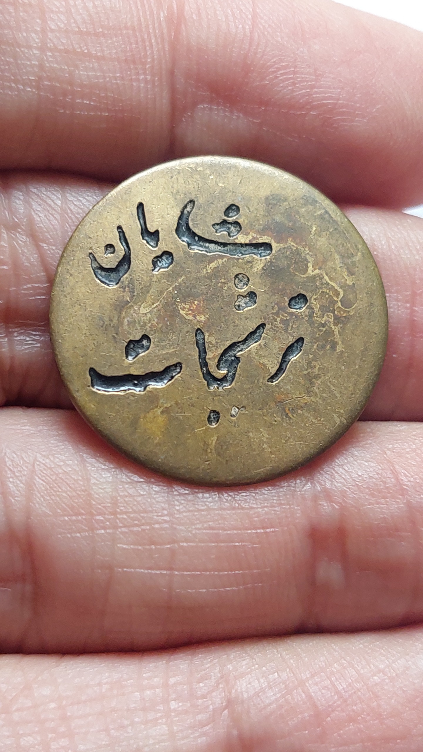 ژتون ترشیجات شایان