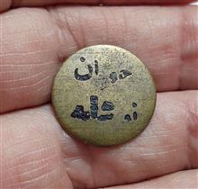 ژتون.