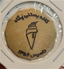 ژتون