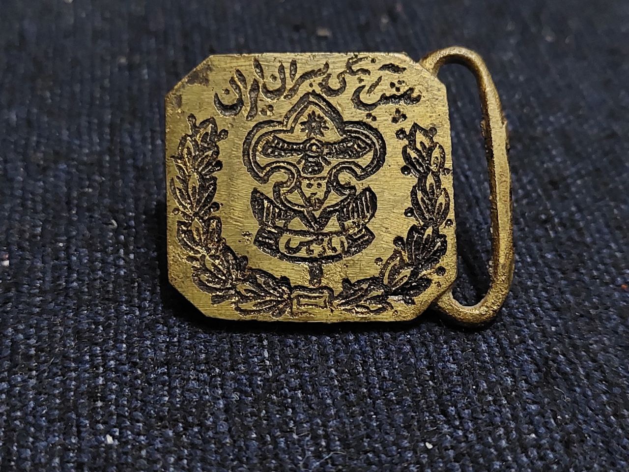 سگک کمربند پیش آهنگی  پهلوی