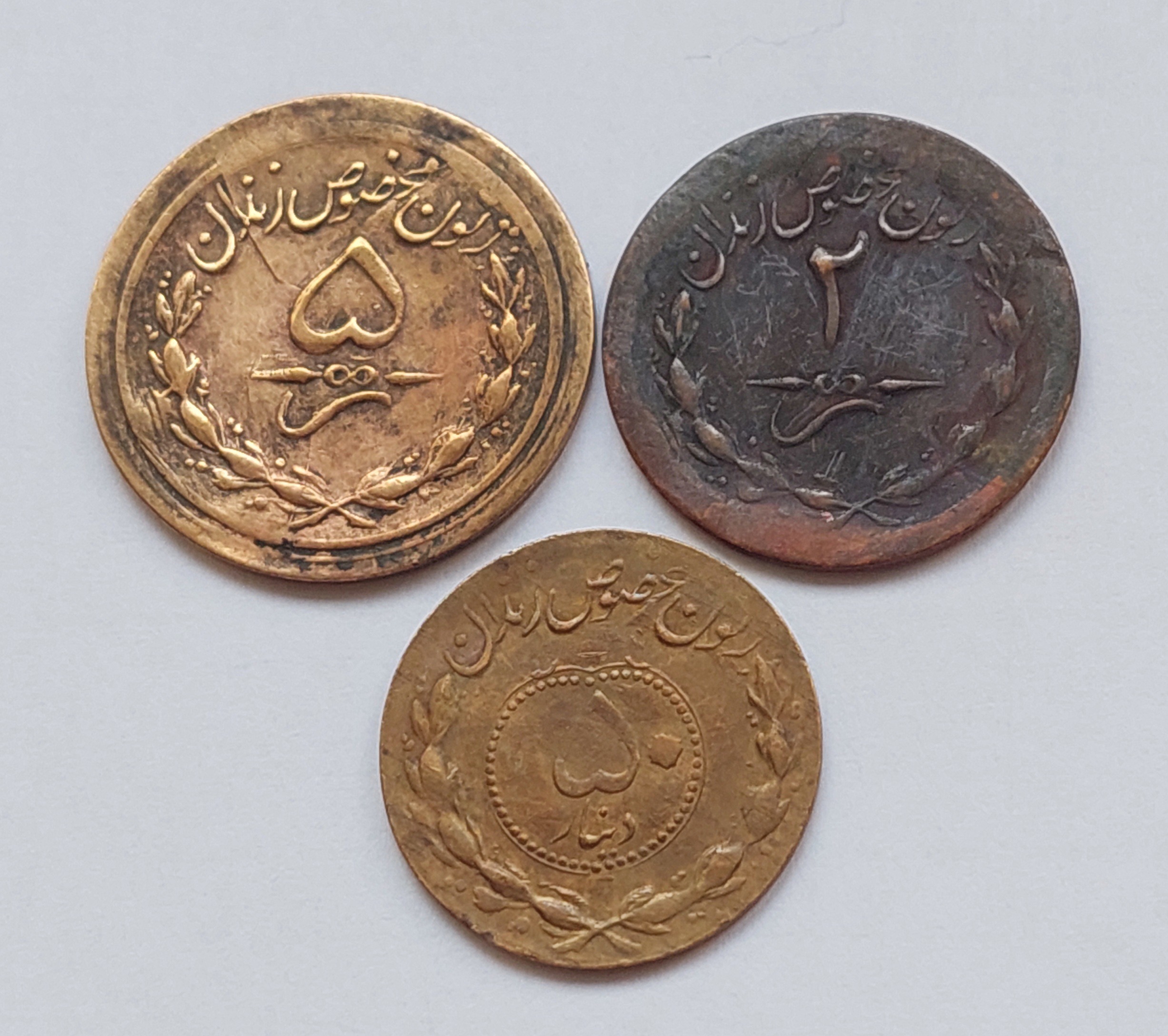 ست 3 تایی ژتون اداره  زندانها پهلوی