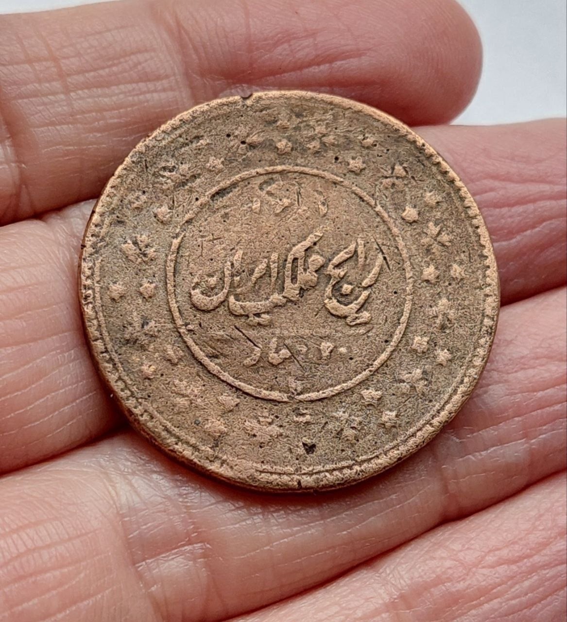 200 دینار ناصرالدین شاه بسیار کمیاب.