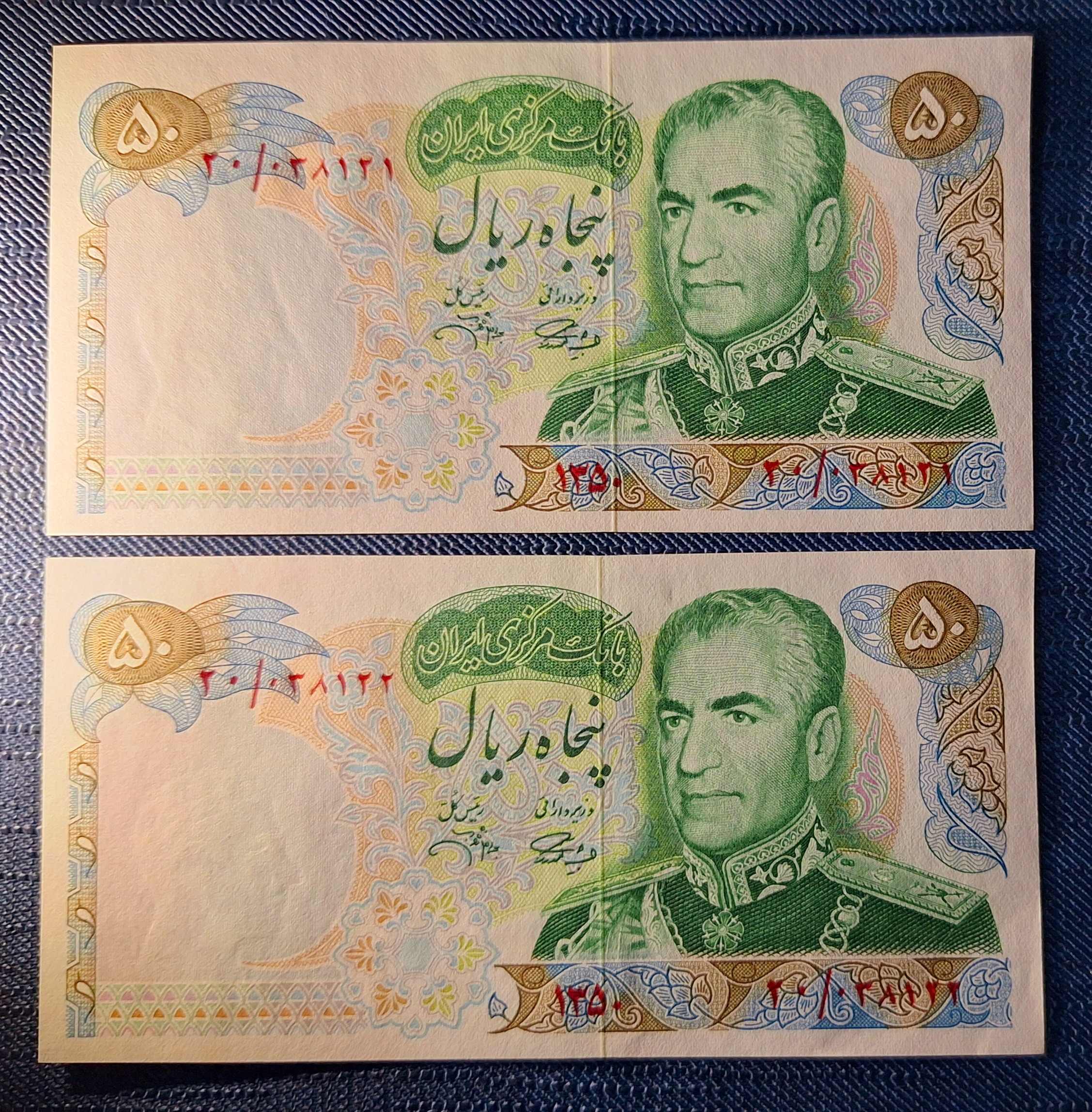 جفت 50 ریالی یادبودی پهلوی با امضاء کمیاب جهانشاهی