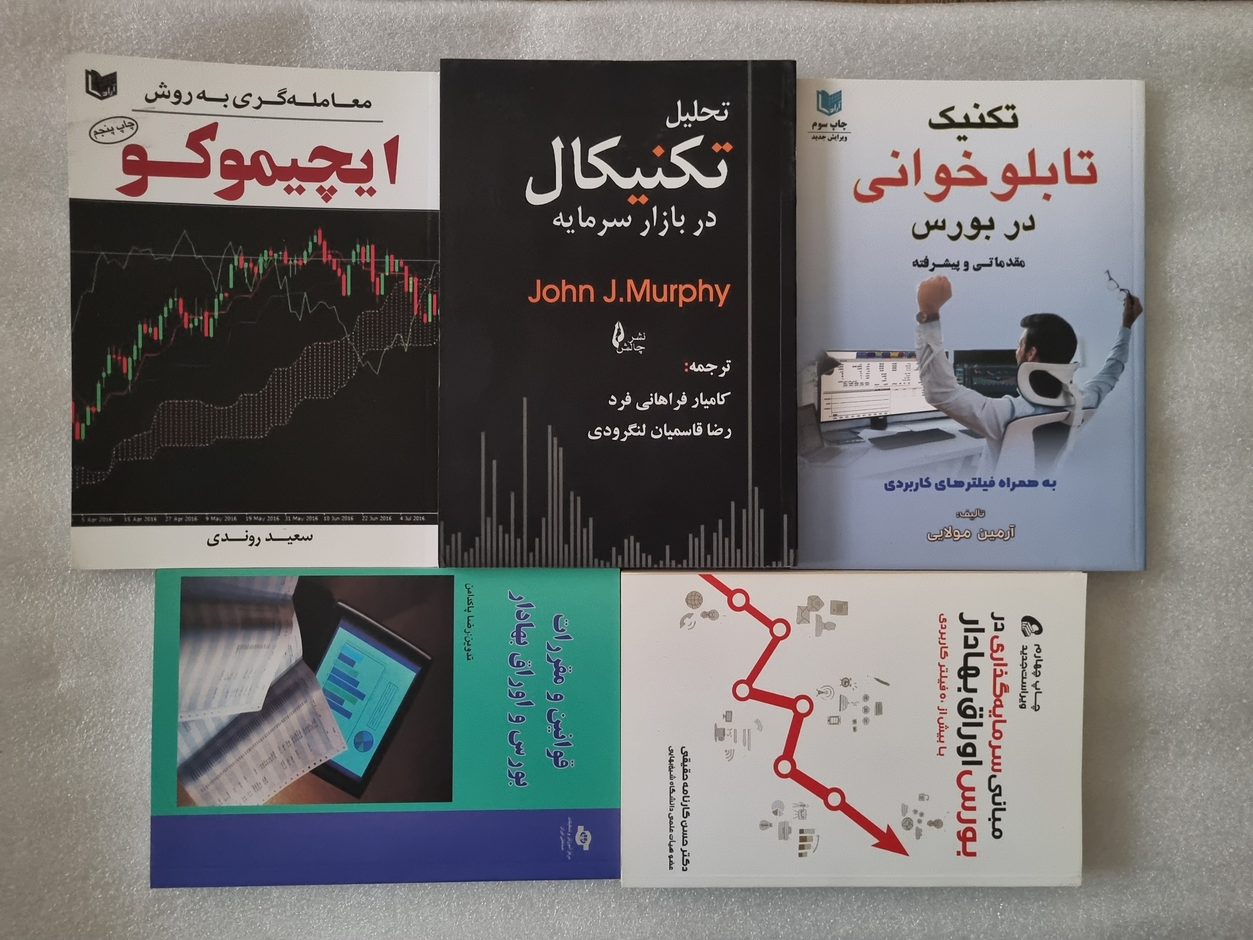 کتاب آموزشی بورس پک 5 تایی