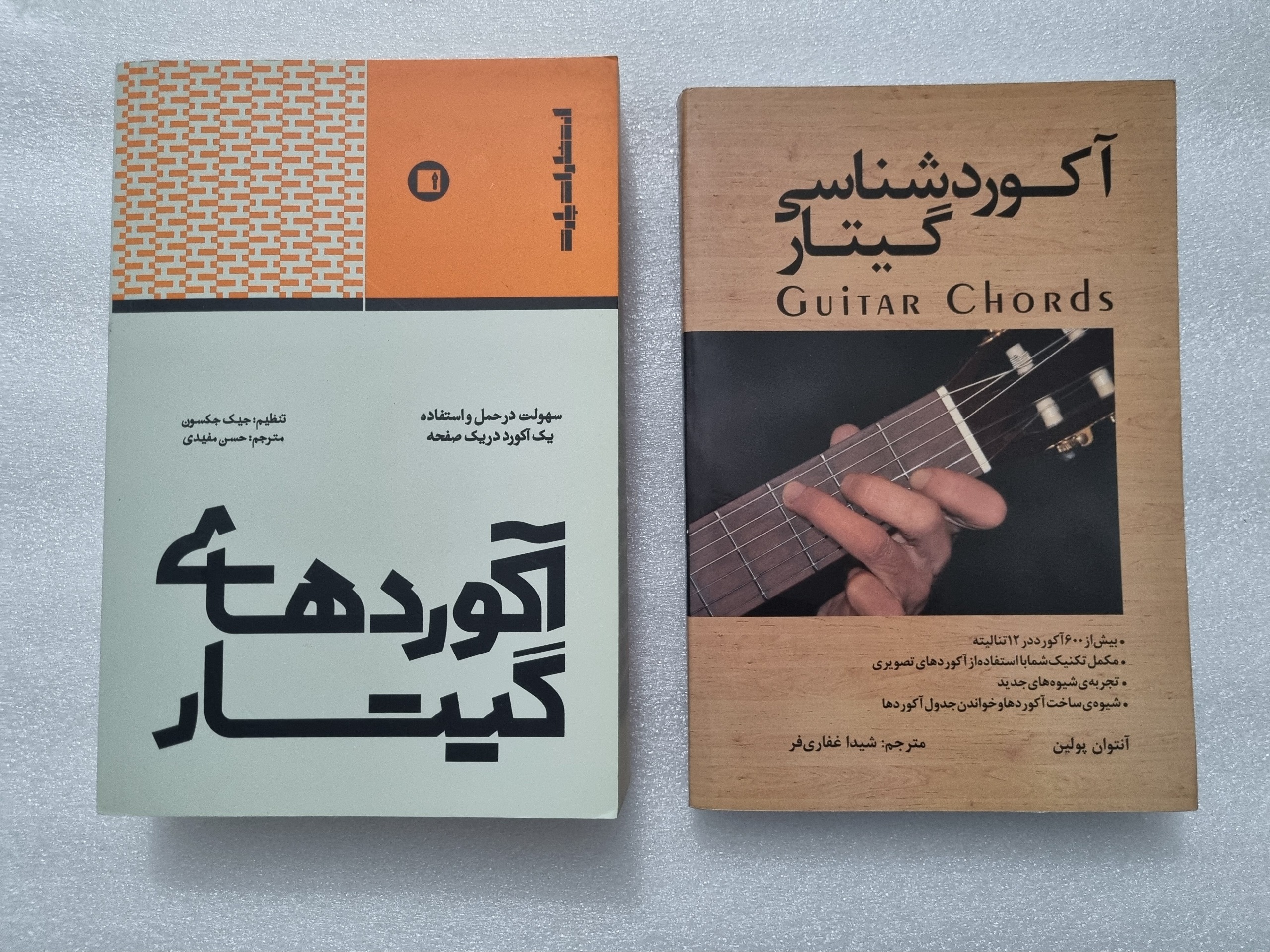 کتاب آکوردهای گیتار پک دو تایی با هدیه