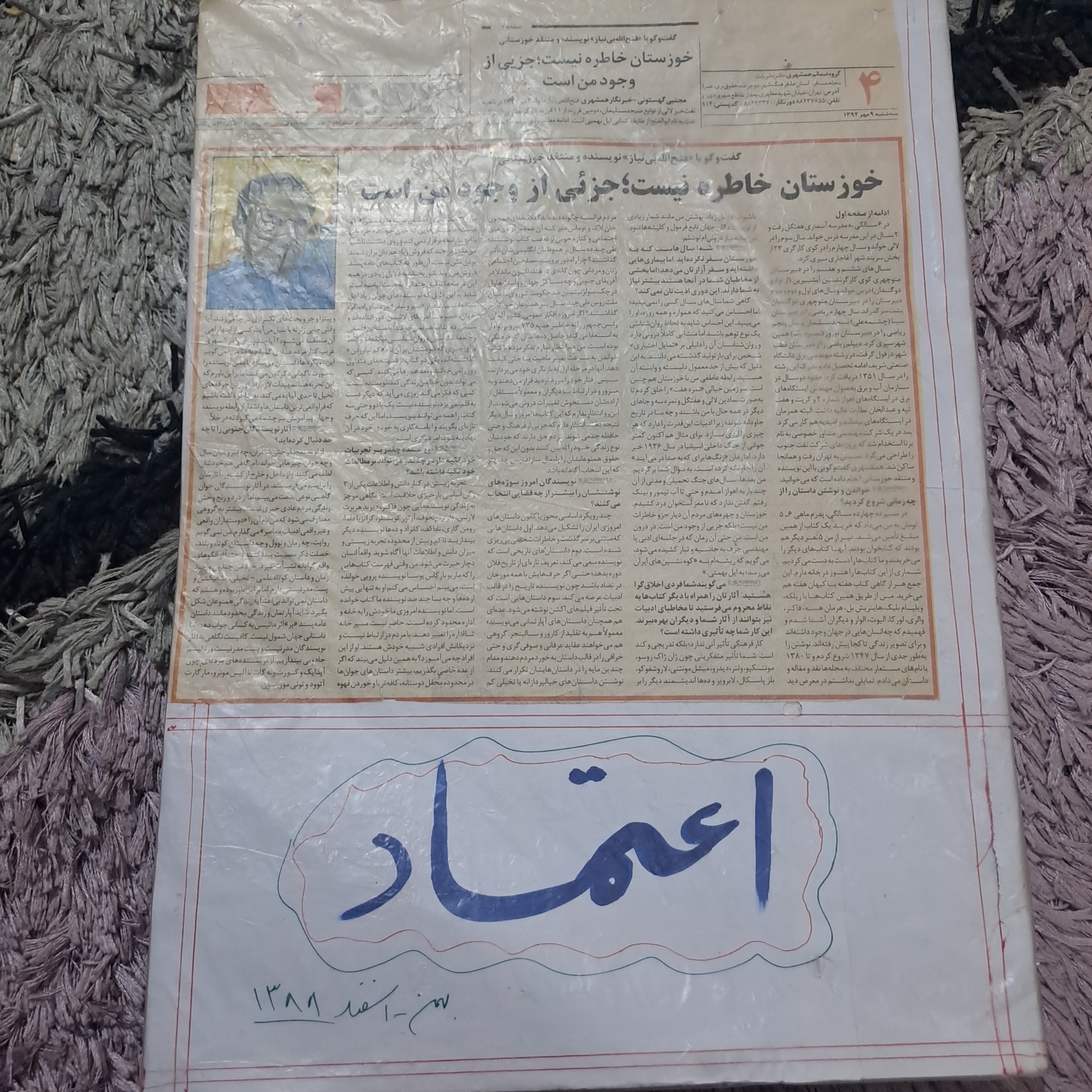 روزنامه اعتماد(بهمن و اسفند 1388)