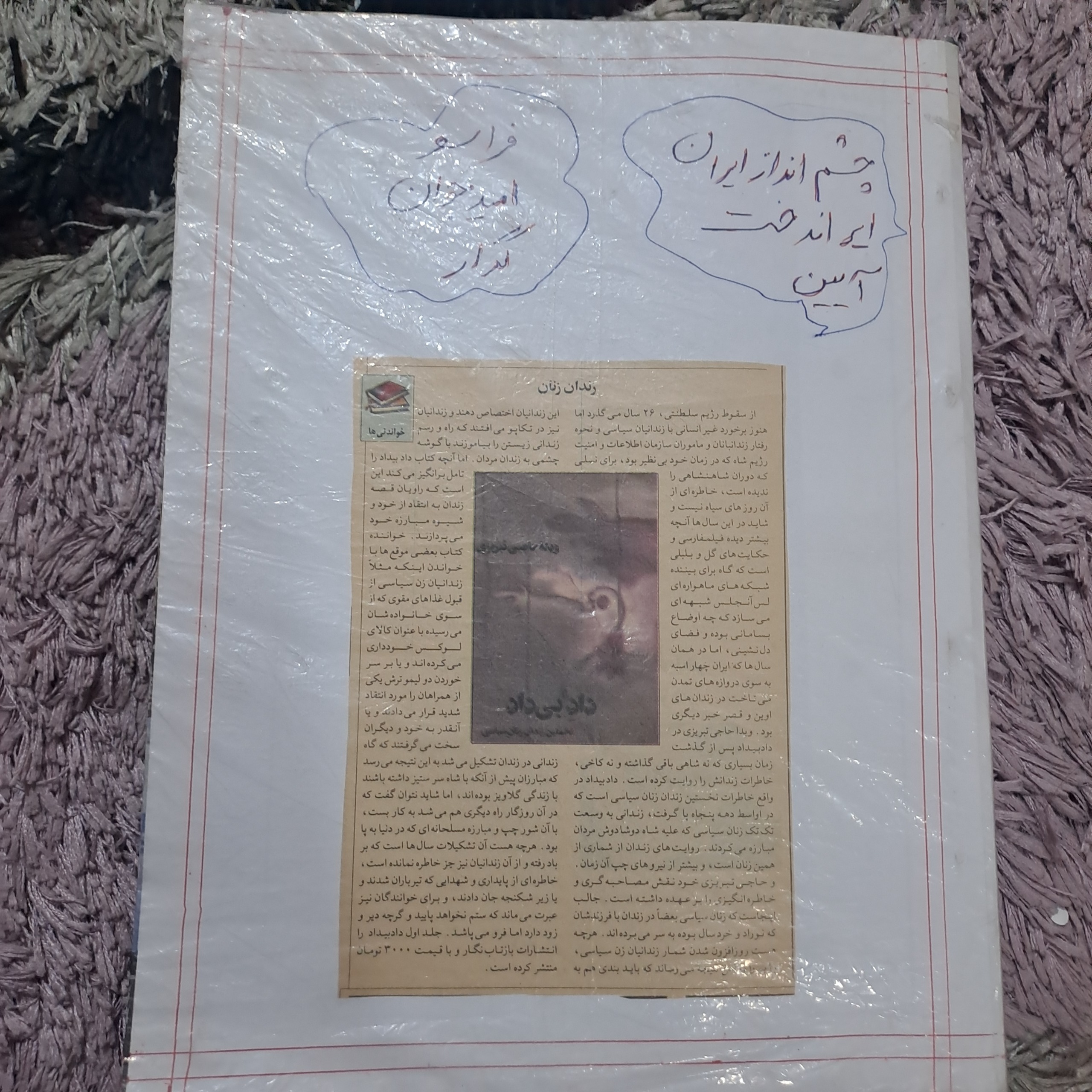 چشم انداز ایران آذر و دی ماه 1381