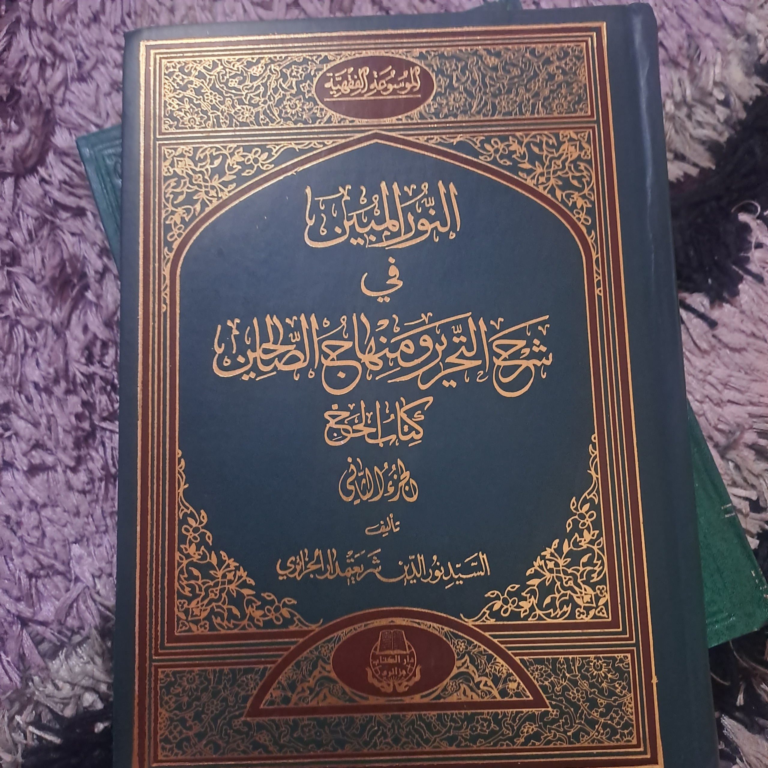 النور المبین فی شرح التحریر و منهاج الصالحین