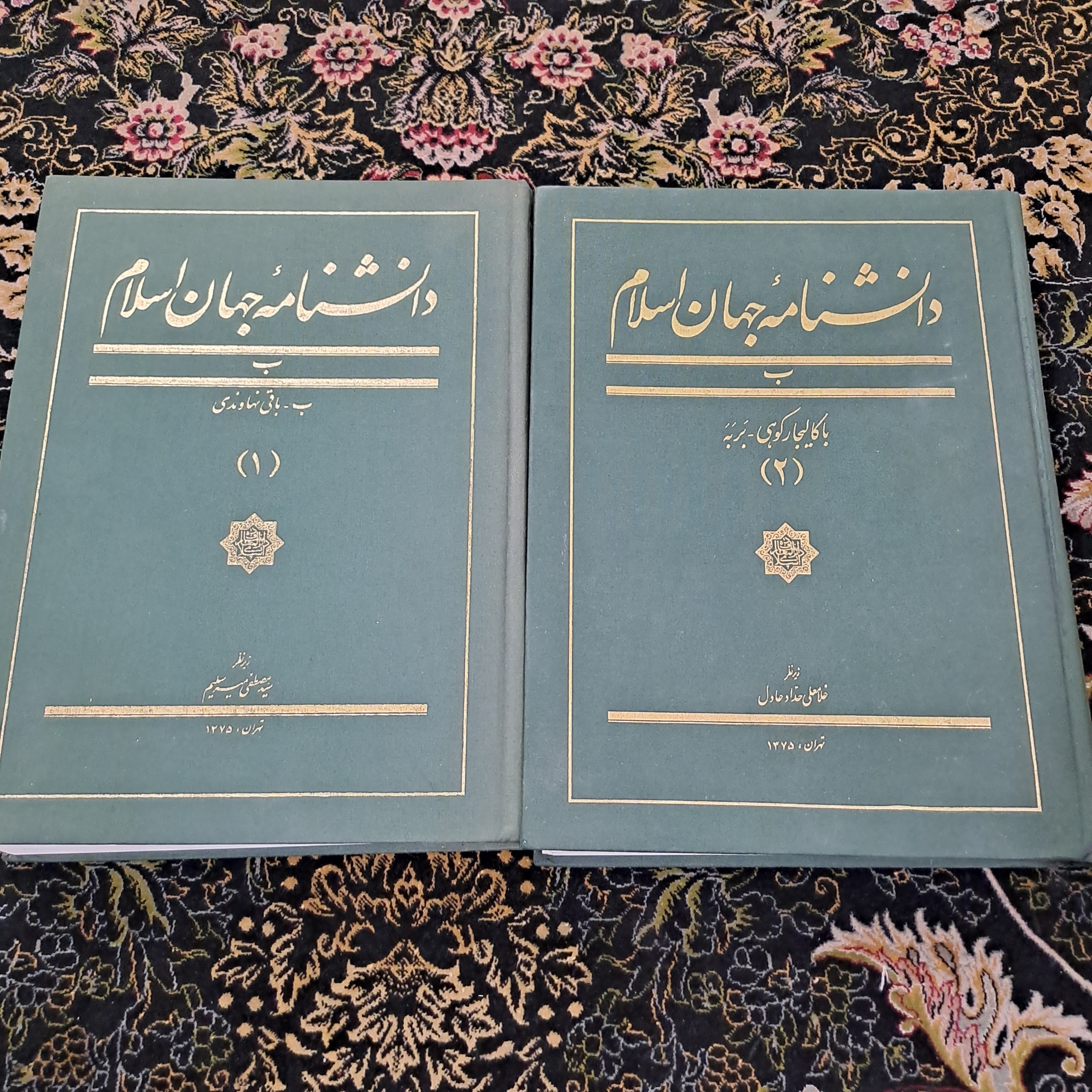 دانشنامه جهان اسلام جلد 1 و2