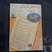 پیغمبر