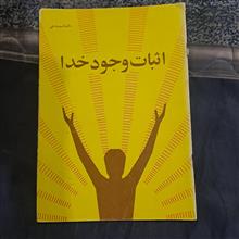 اثبات
