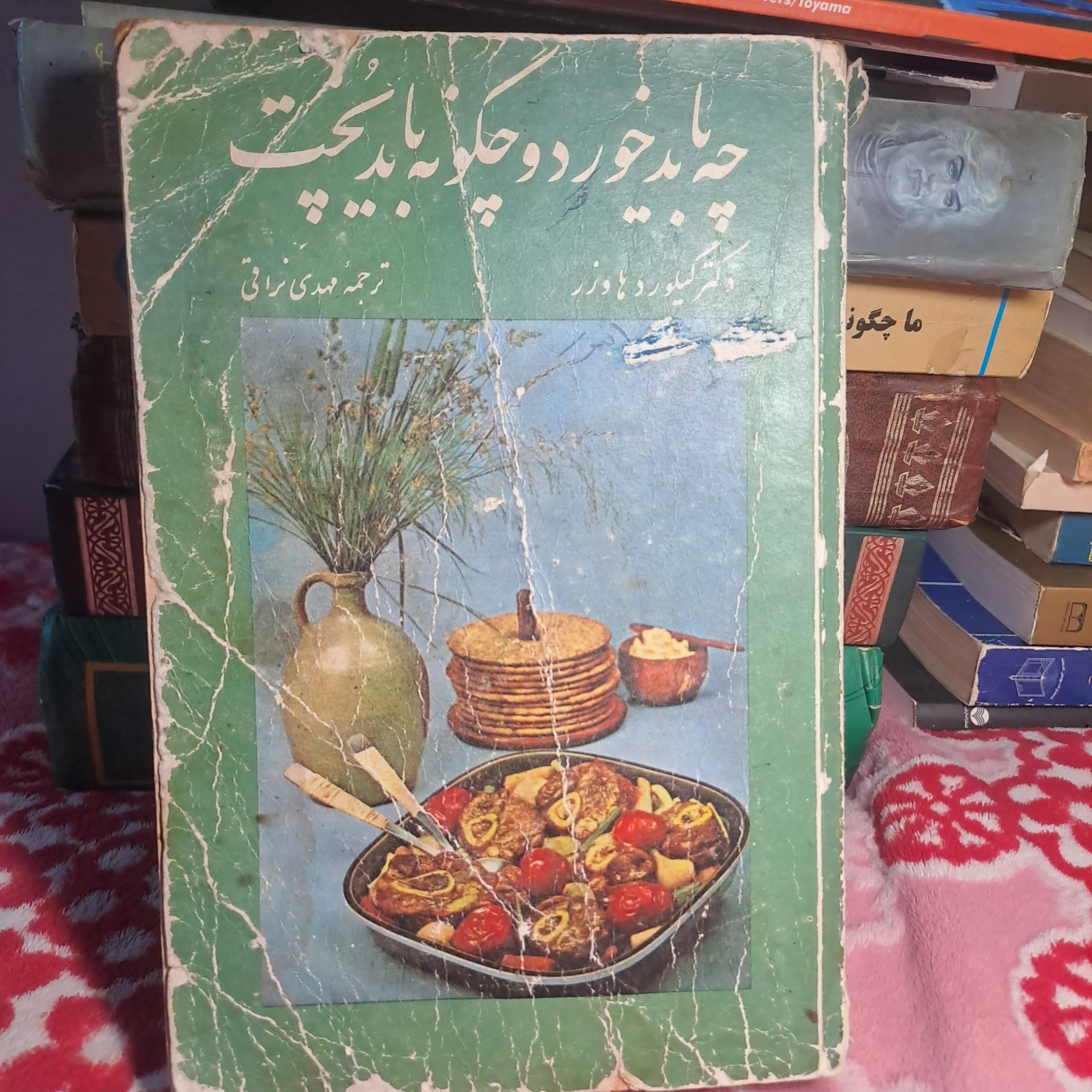 چه باید خورد و چگونه باید پخت