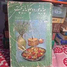چه