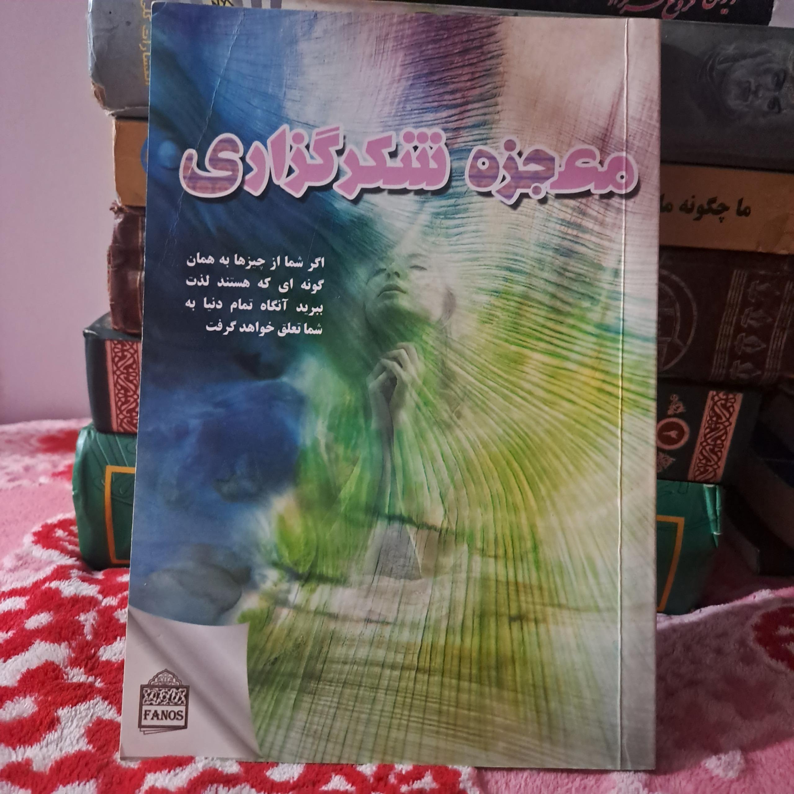 معجزه شکرگزاری نوشته راندا برن