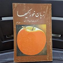 زبان