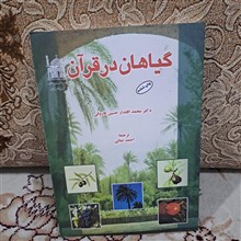 گیاهان