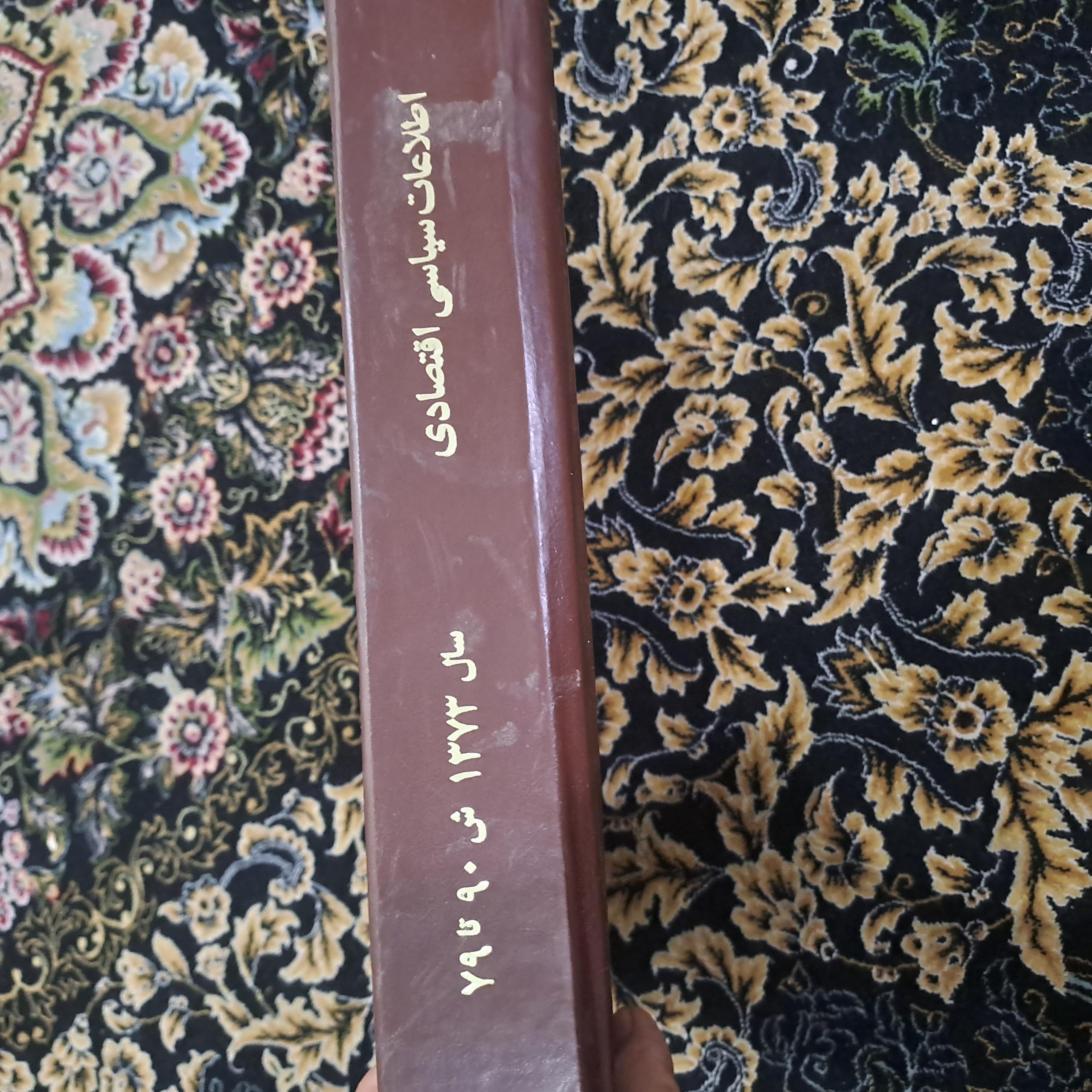 کتاب روزنانه اطلاعات سیاسی_اقتصادی سال 73