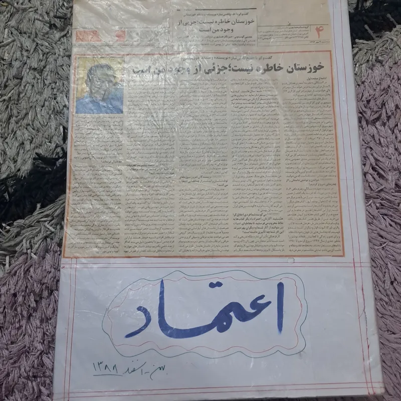 روزنامه اعتماد(بهمن و اسفند 1388)