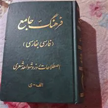 فرهنگ