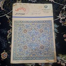 ریاضی