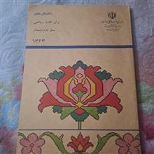 راهنمای